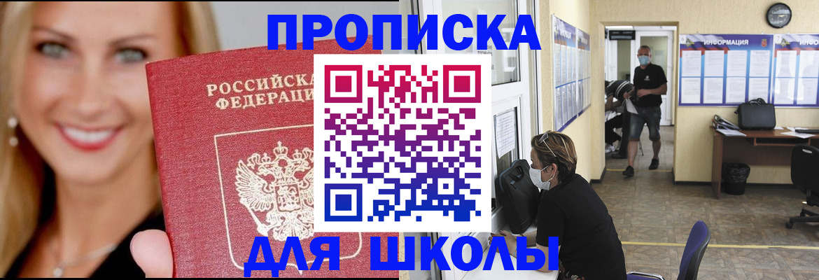 прописка ребенка в Феодосии