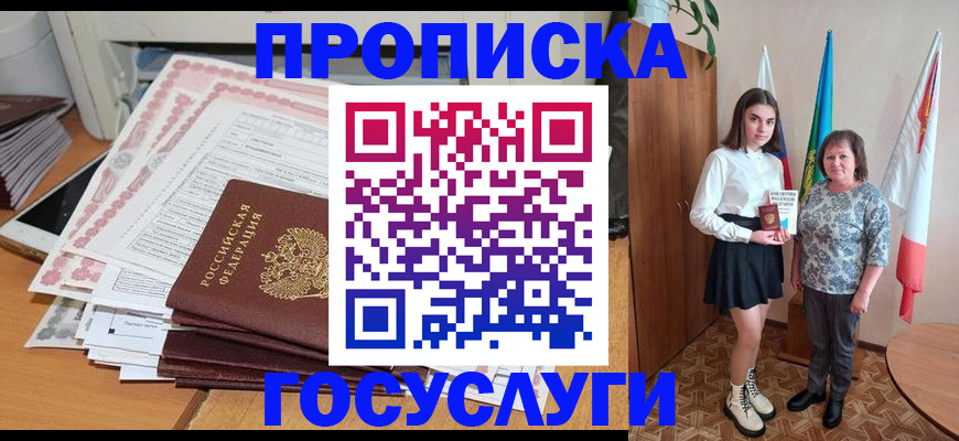 прописка для кредита в Феодосии